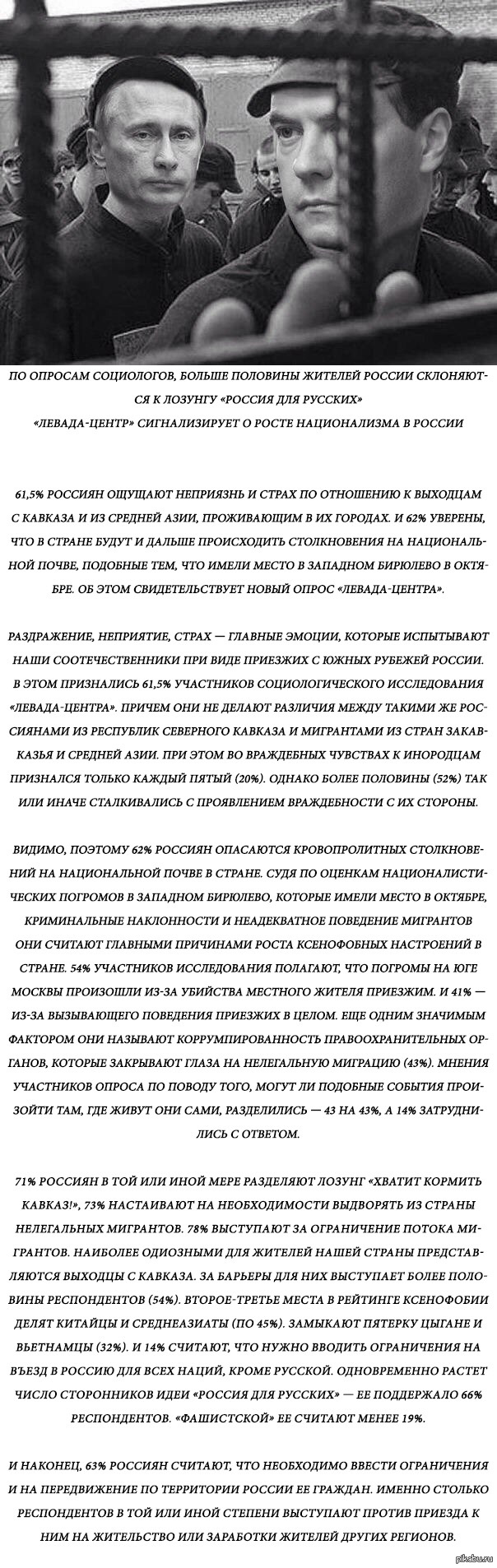 «Левада-центр» сигнализирует о росте национализма в России