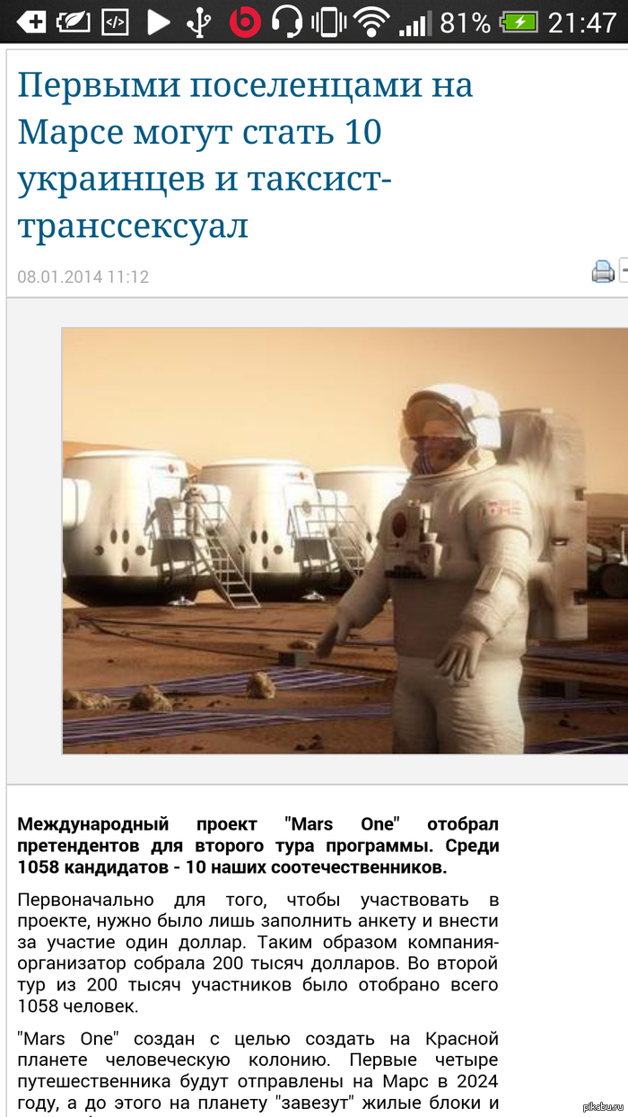 Добро пожаловать на Марс