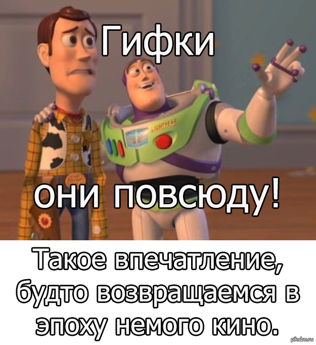 Гифки...