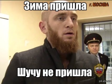 В связи с недавним снегом