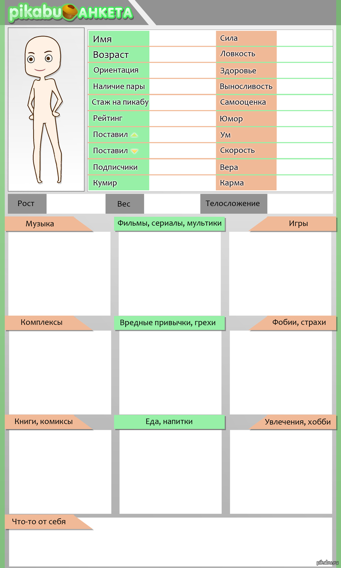 Анкета: истории из жизни, советы, новости, юмор и картинки — Лучшее | Пикабу