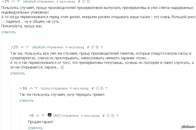 Пользуясь случаем!