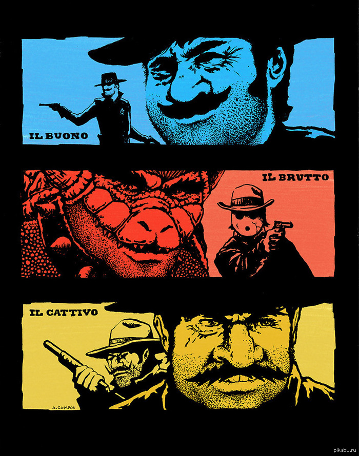 хороший , плохой ,злой