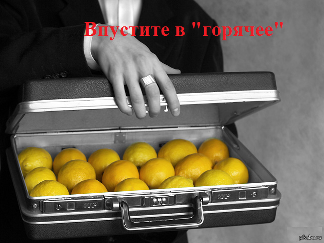 Взятка | Пикабу