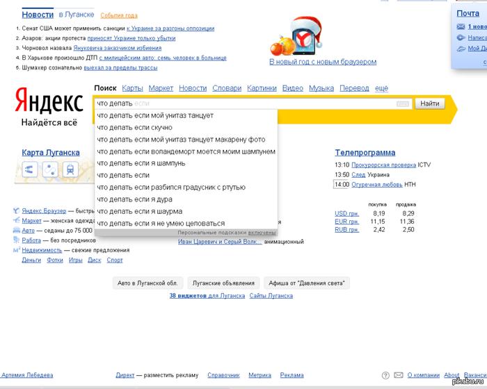 Яндекс, такой Яндекс