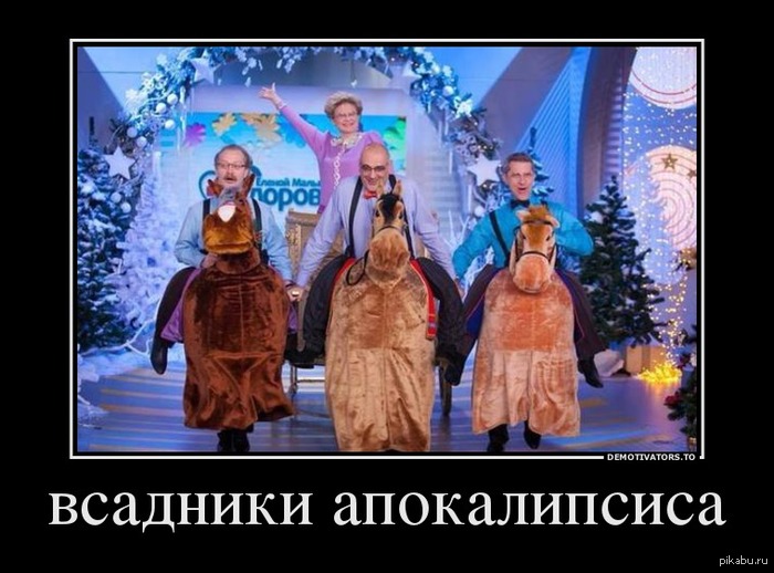 Доктор Малышева управляет всадниками