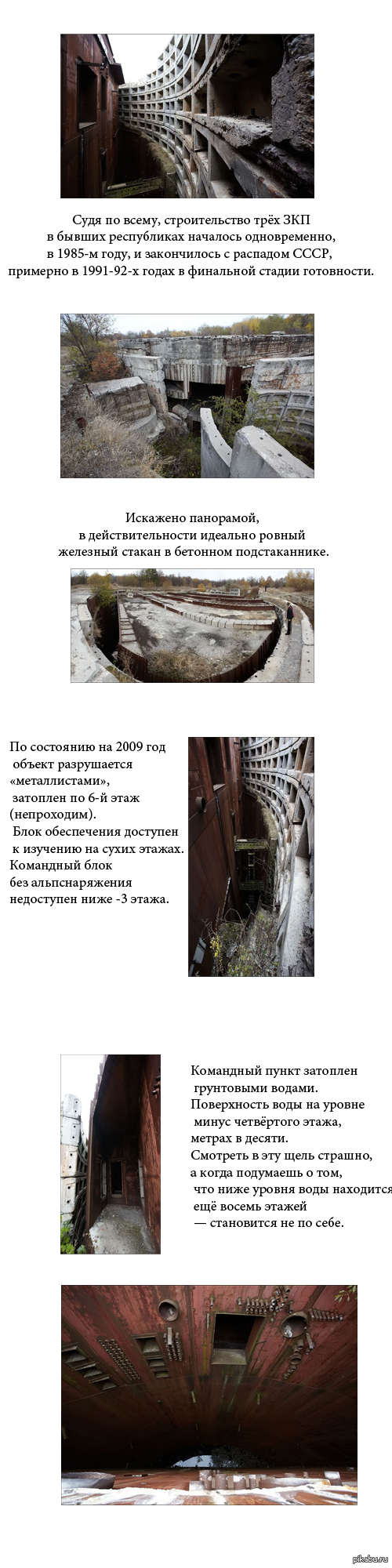 Запасной командный пункт стран Варшавского Договора