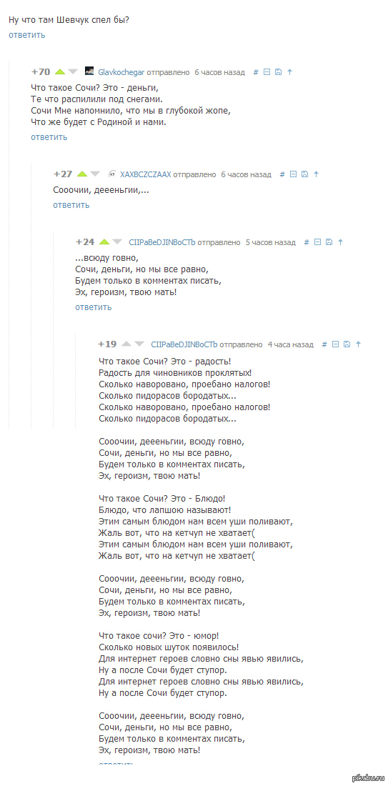Песня Шевчука про Олимпиаду