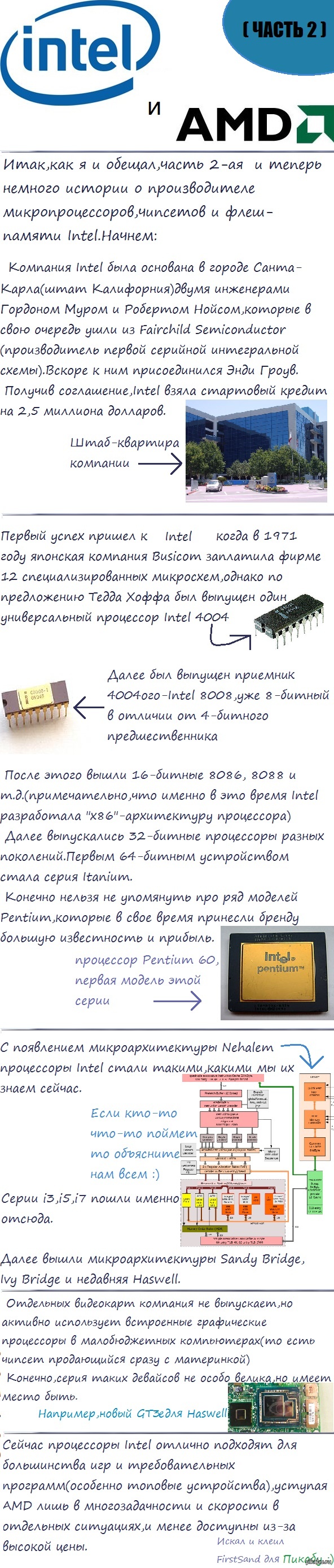     ( 2,Intel)   ,   <a href="http://pikabu.ru/story/nemnogo_o_razvitii_proizvoditeley_protsessorovamdchast_1_1849127">http://pikabu.ru/story/_1849127</a>
