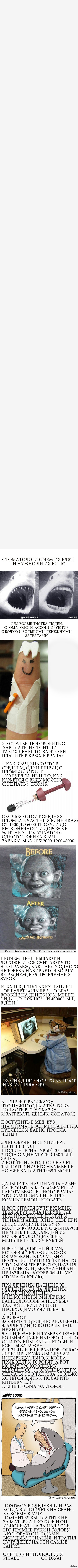 Стоматологи( первый пост )