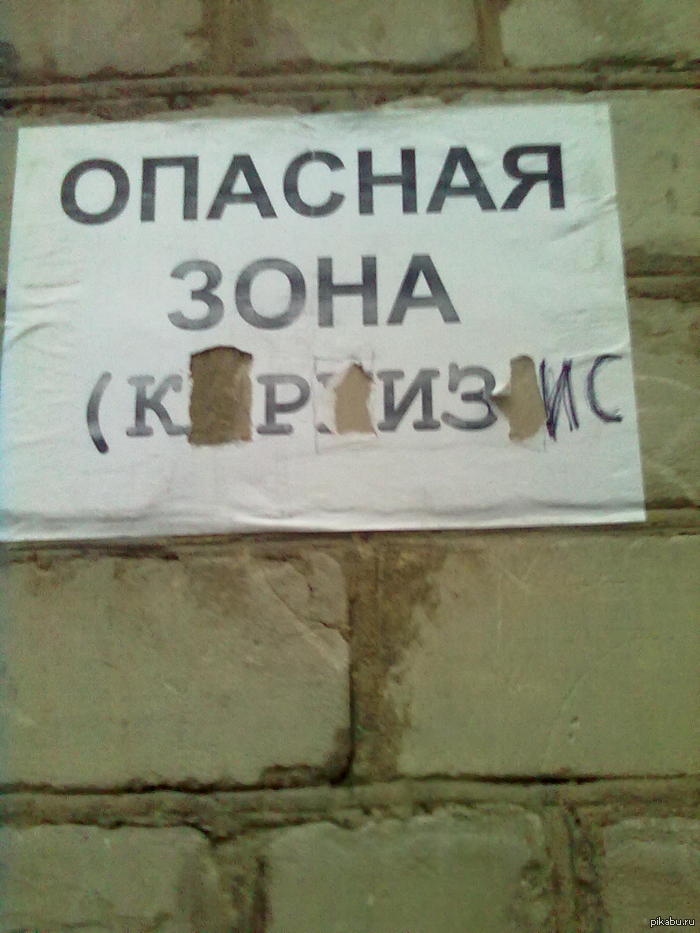 Очень опасная зона