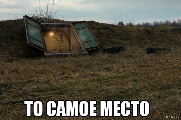 Самое смешное место