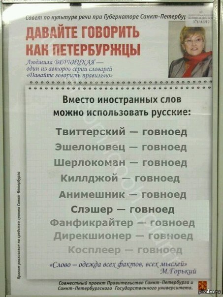 Давайте говорить правильно!