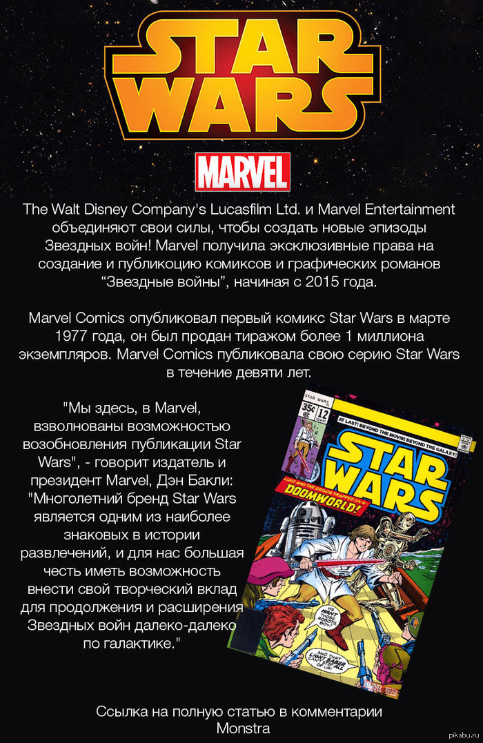 Marvel + Star Wars
