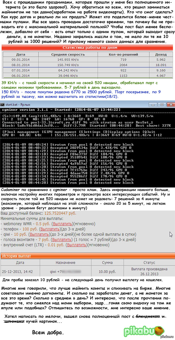 Подводя итоги проб майнинга.