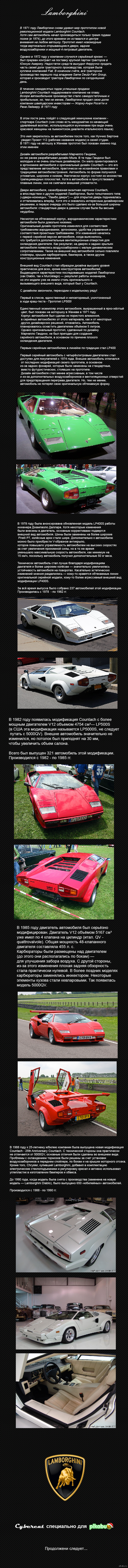   ( 3) Lamborghini Countach   . , !   ..       ,     ...