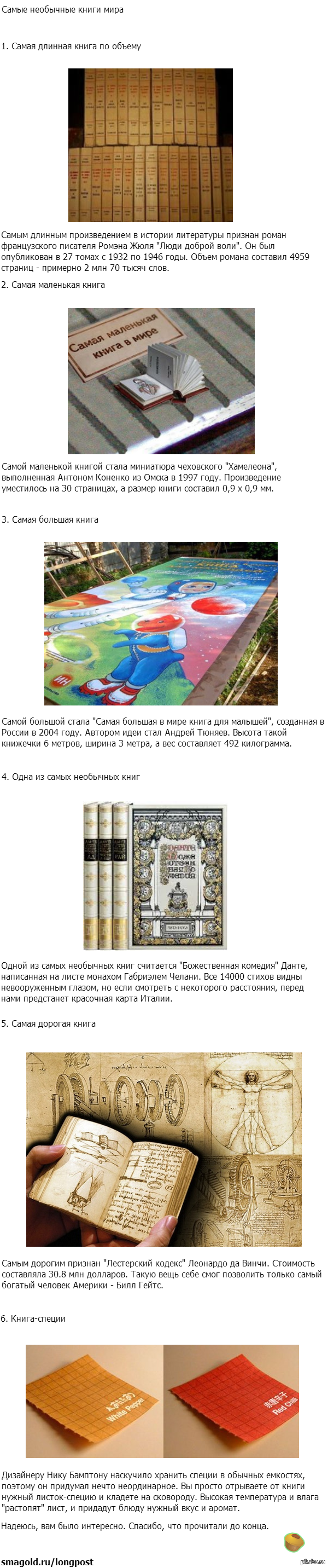 Самые необычные книги