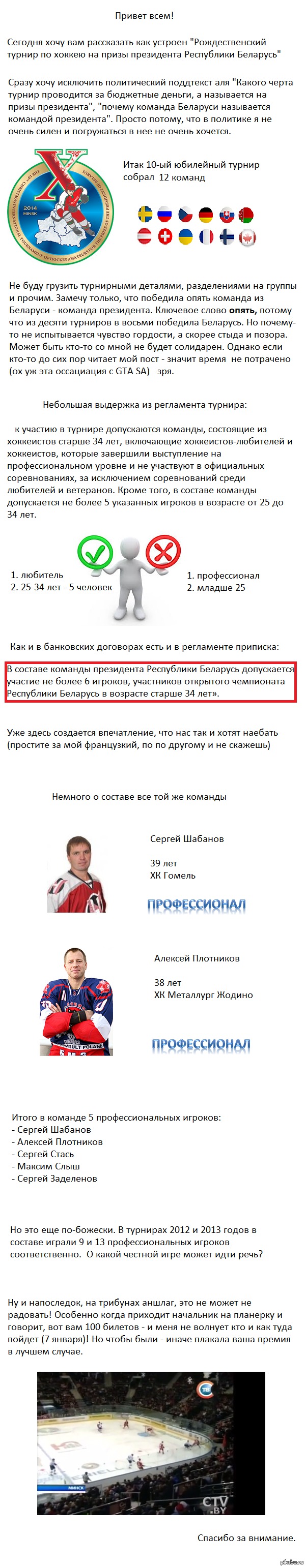 X международный турнир по хоккею.