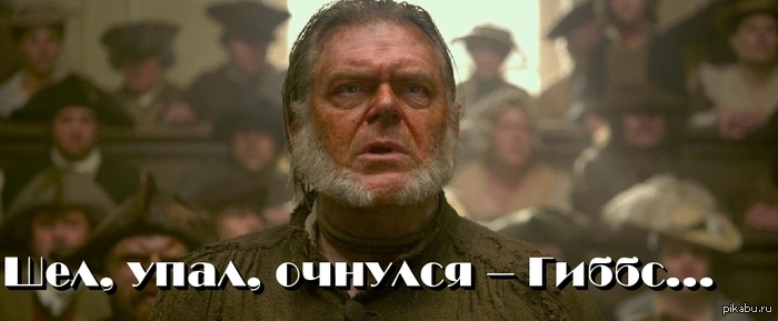 Гиббс | Пикабу