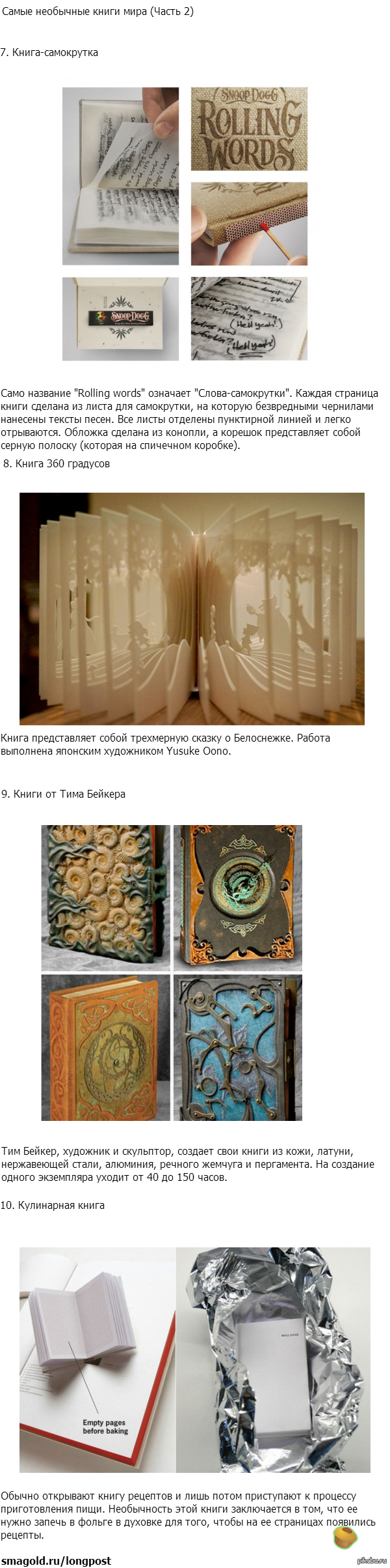 Самые необычные книги (продолжение)