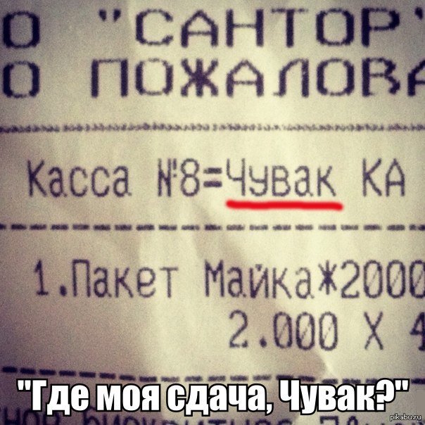 Магазинный чек | Пикабу