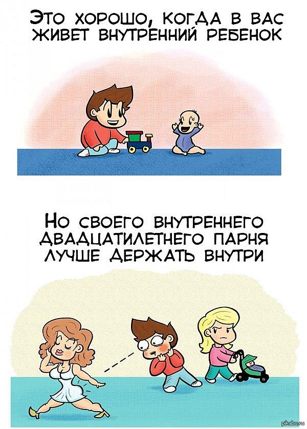 We children перевод. Когда ты взрослый но в душе ребенок. Комикс душ дети. В душе ты еще ребенок. Я взрослая но в душе ребёнок.