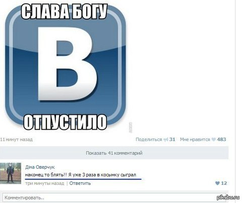 Вк Приколы Новые