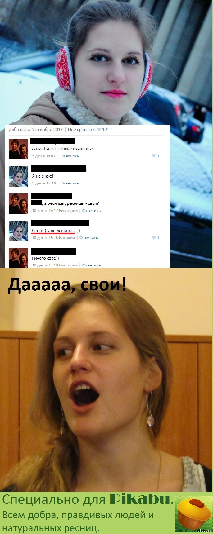 Ещё одна причина не доверять девушкам.