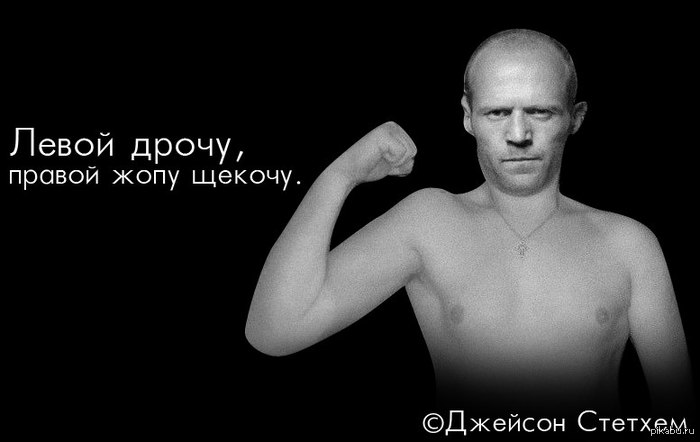 Стетхем я такой фигни не говорил. Смотреть фото Стетхем я такой фигни не говорил. Смотреть картинку Стетхем я такой фигни не говорил. Картинка про Стетхем я такой фигни не говорил. Фото Стетхем я такой фигни не говорил