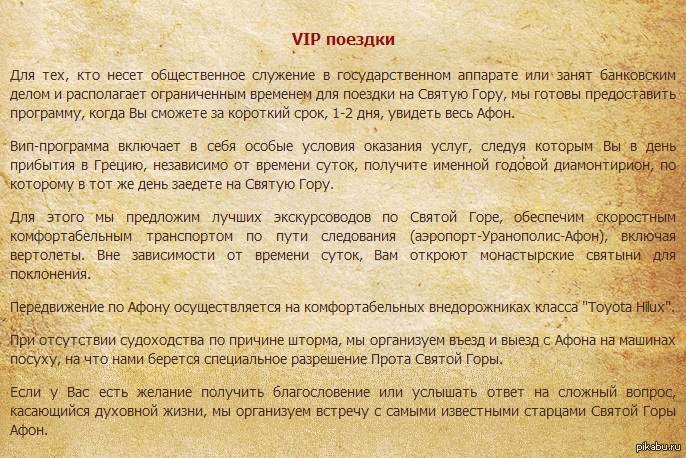 VIP      . [](http://afon-oros.ru/piligrimage-03.shtml)