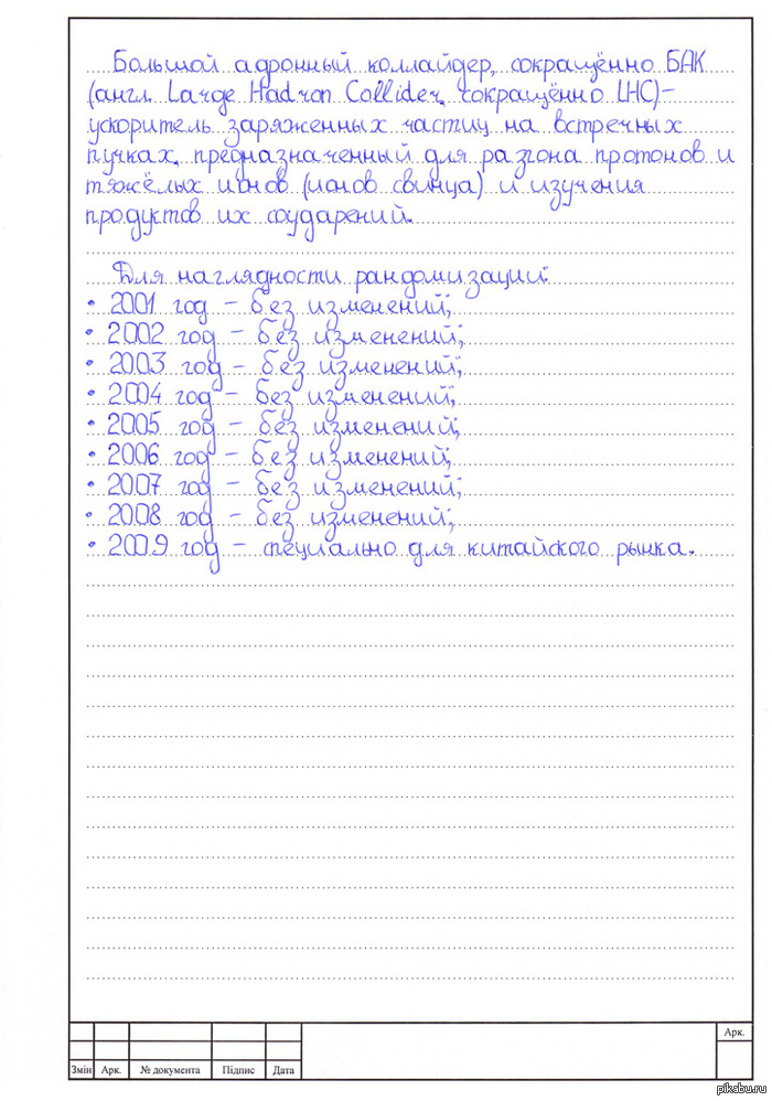 Программа перевода текста в рукописный вид (ссылка внутри)