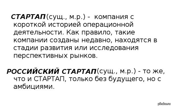 Российский стартап