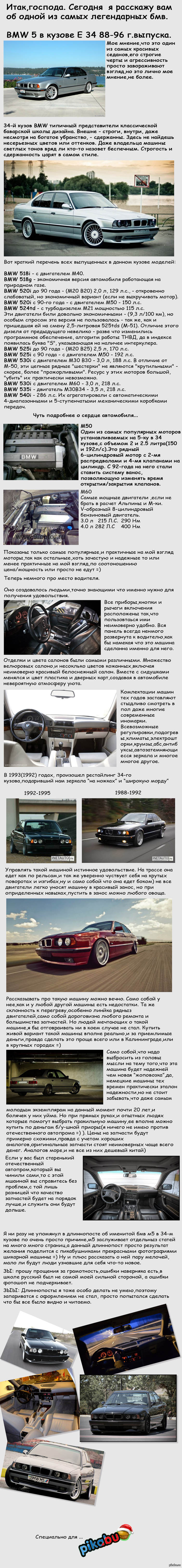   BMW 5 E34 (88-96..) 