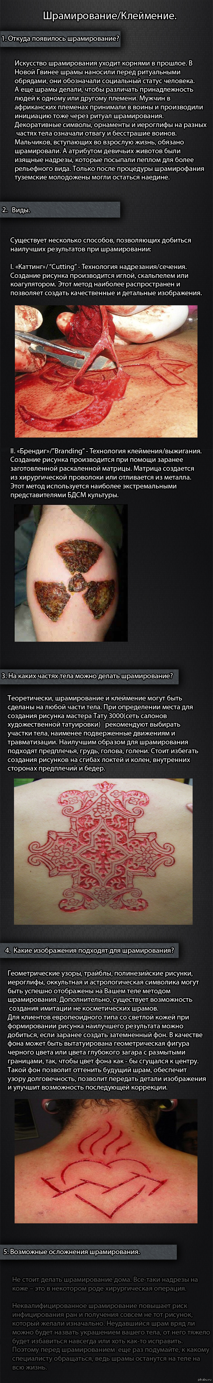 Scarification. - NSFW, 17, , Scarification, Longpost