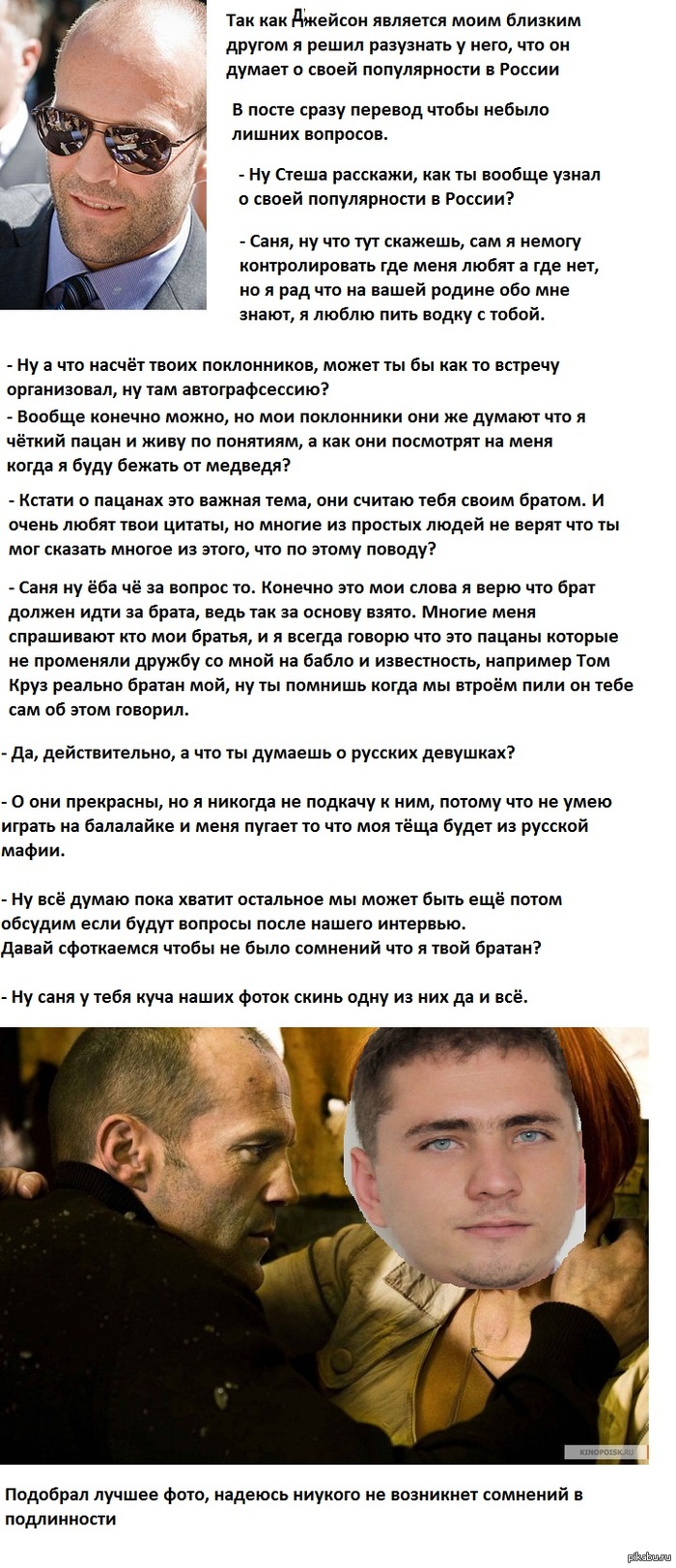 Моё интревью с Джейсоном Стэтхэмом