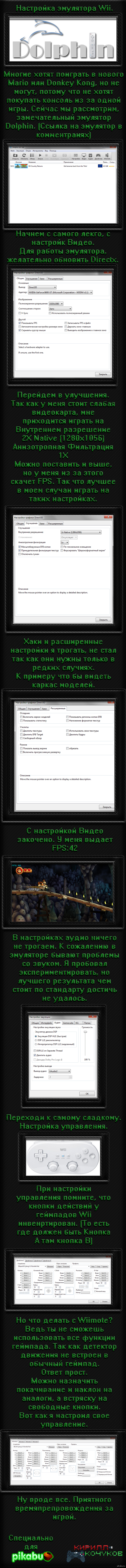 Настройка эмулятора wii. | Пикабу