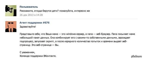 Откуда берутся дети? | Пикабу