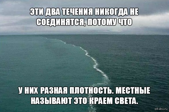 Следующее 1 в течение нескольких. Два моря встречаются. Какие моря не соединяются. Северное и Балтийское море. Не смешиваемые моря.