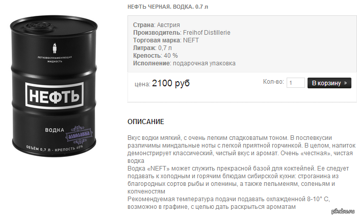 NEFT Vodka - Images, Vodka, Design, Peekaboo, Russia