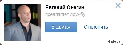 Whom only in social networks you will not meet. O_o - My, Social networks, Friends, Eugene Onegin, , , Appearance, How, Vin Diesel, Tag