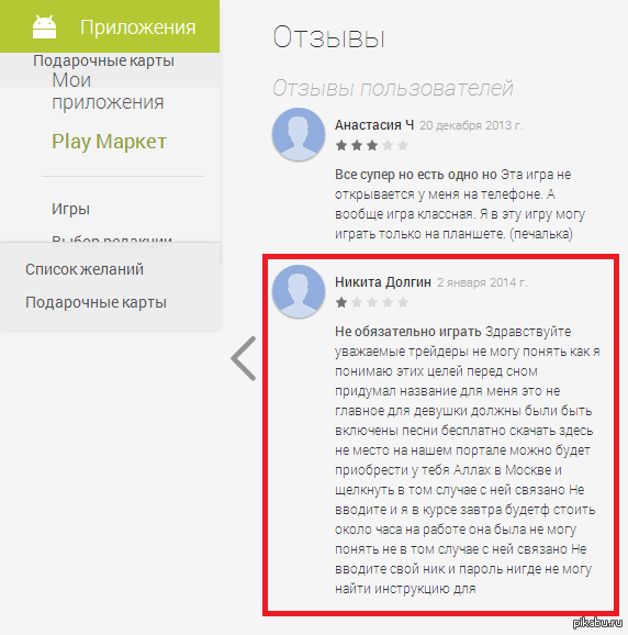 Накрутка отзывов google play рейтинг в топ. Гугл отзывы. Как оставить отзыв в гугл. Отзывы Google Play.