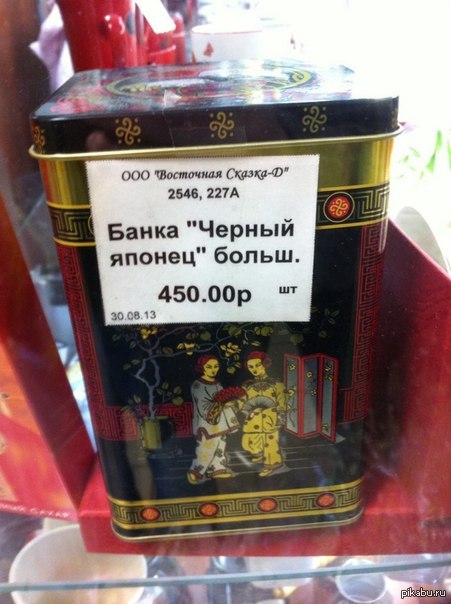 Черный японец ??? | Пикабу
