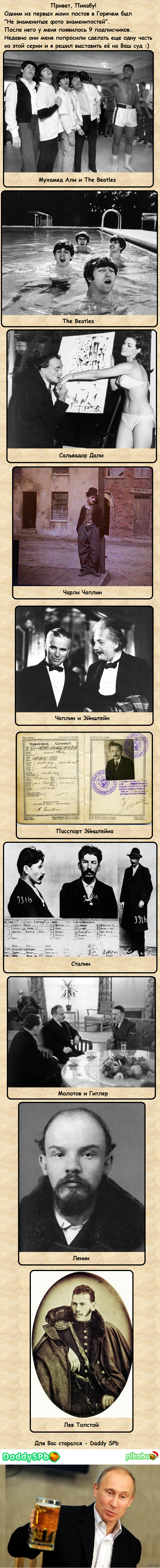 "Не знаменитые" фотографии знаменитостей. Часть 4.