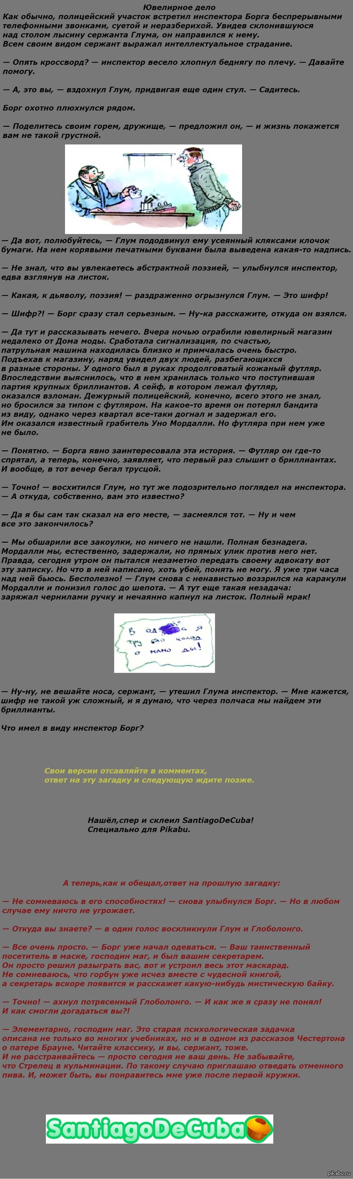      .3  :  <a href="http://pikabu.ru/story/inspektor_borg_i_serzhant_glum_ch2_1859748#comments">http://pikabu.ru/story/_1859748</a>