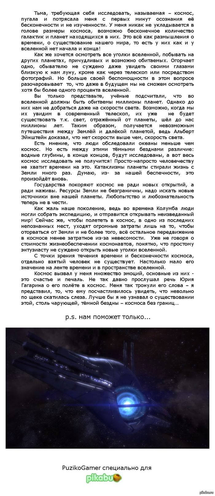 Космос без границ
