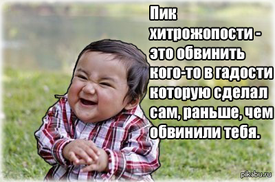 На хитрого всегда найдется. Мемы про хитрожопость. На хитрую попу есть хрен с винтом картинки. Анекдот про хитрожопость. Хитрая попа картинка.