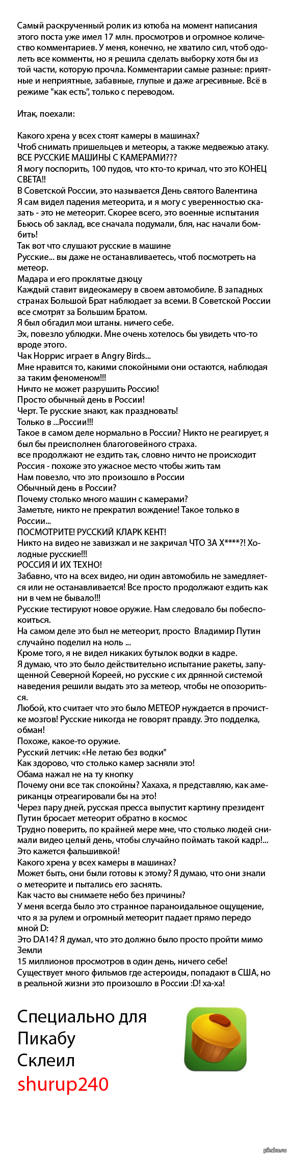 Комментарии американцев о Челябинском метеорите. | Пикабу