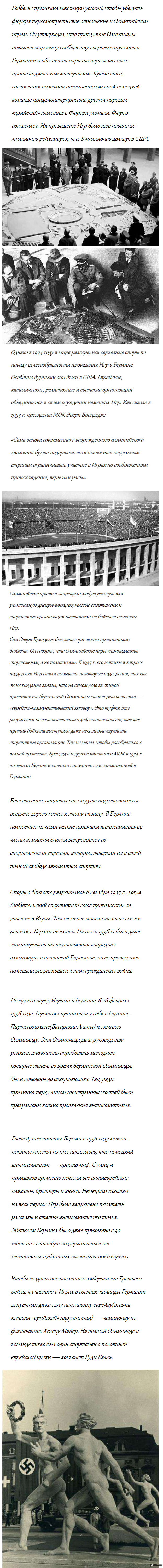 Олимпиада в нацистской Германии 1936 (ч.2) | Пикабу