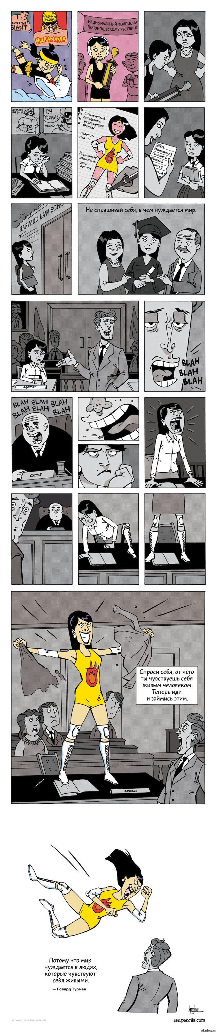 Делай то, что действительно хочешь