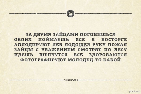 Оба получите. За двумя зайцами прикол. За двумя зайцами погонишься обоих поймаешь. За двумя зайцами книга. За двумя зайцами погонишься юмор.